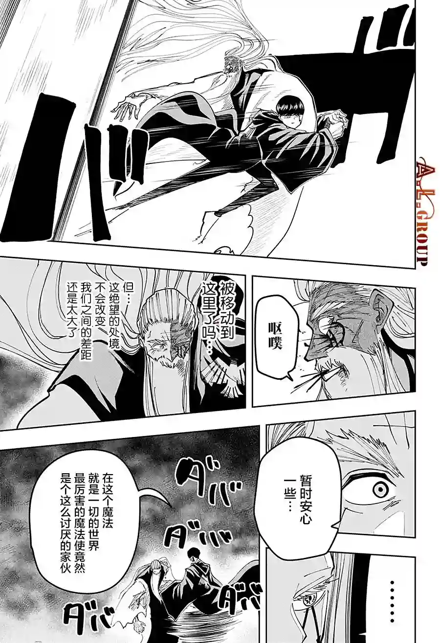 物理魔法使马修第71话