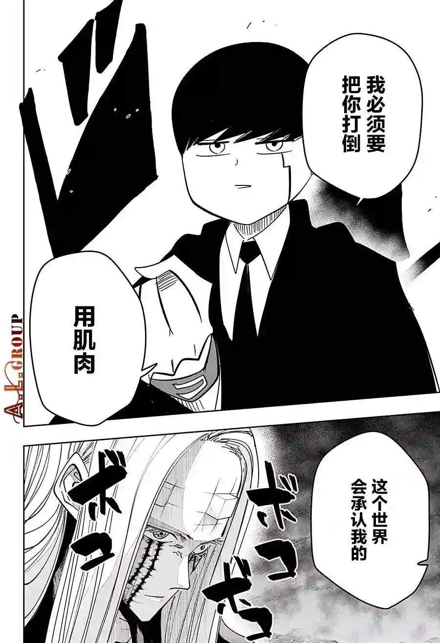 物理魔法使马修第71话