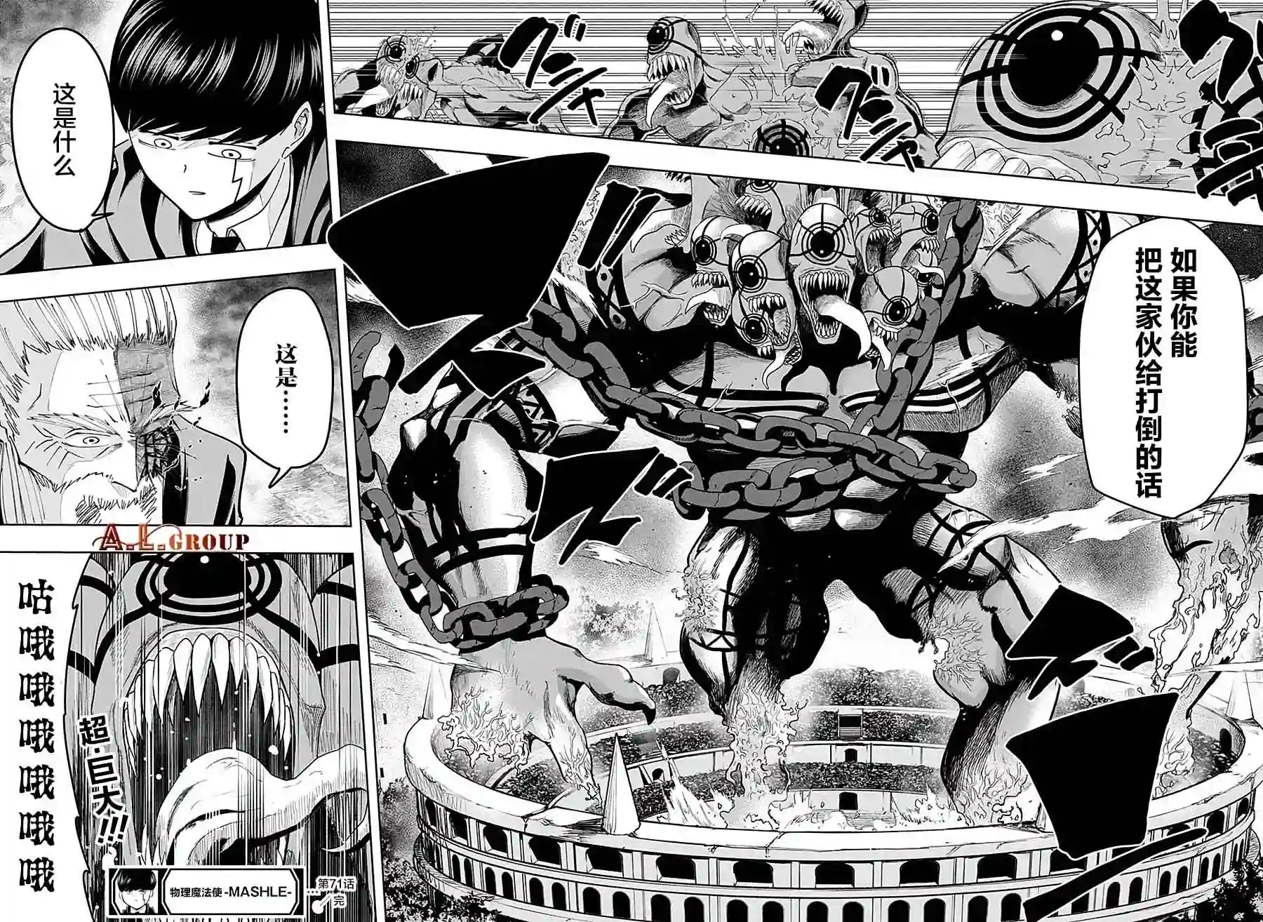 物理魔法使马修第71话