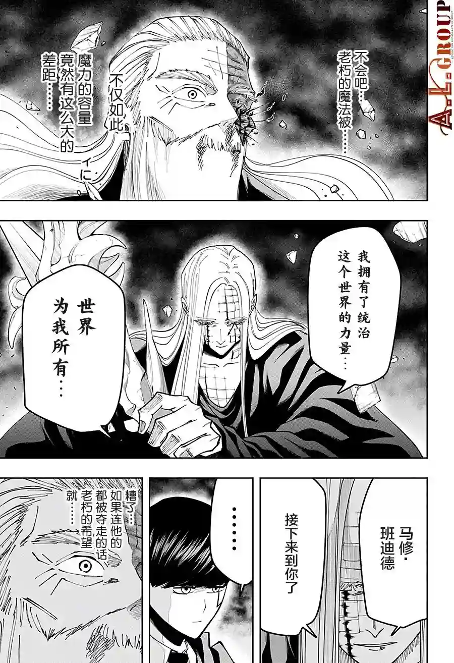 物理魔法使马修第71话