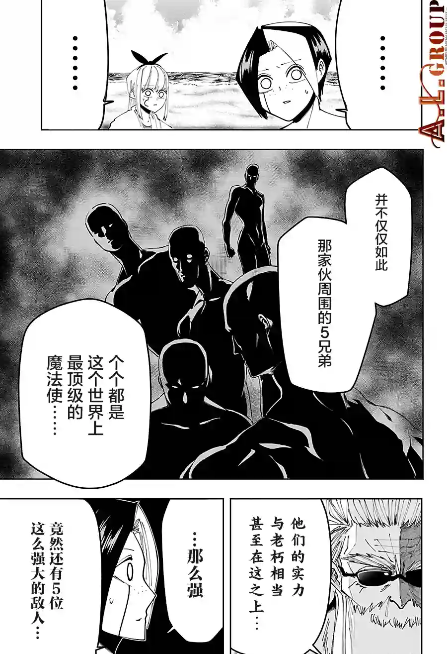 物理魔法使马修第73话