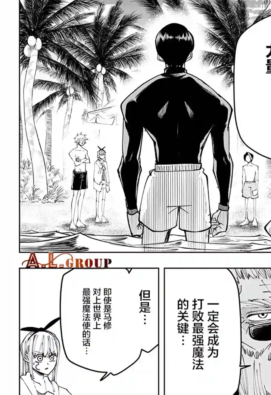 物理魔法使马修第73话