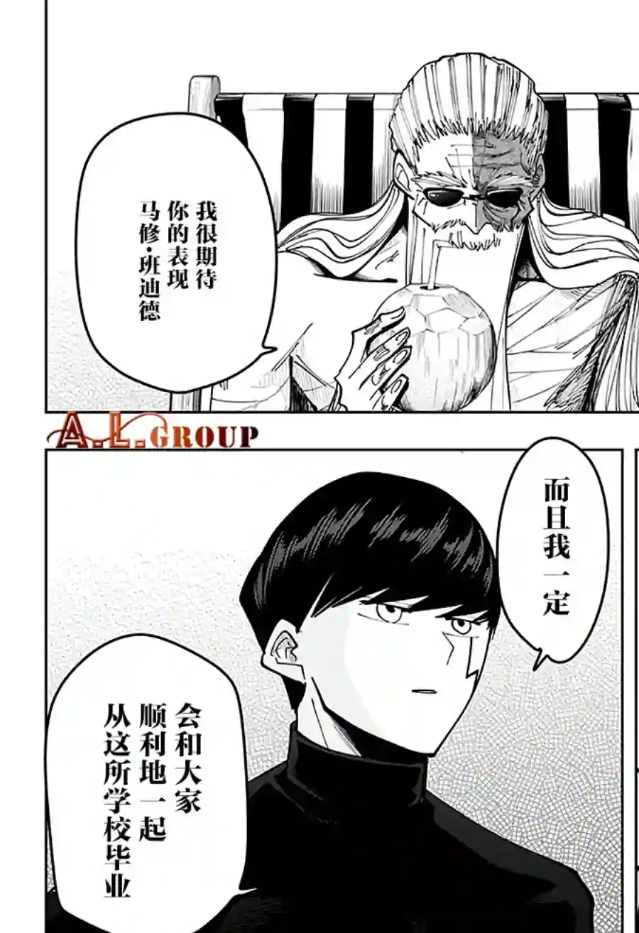 物理魔法使马修第73话