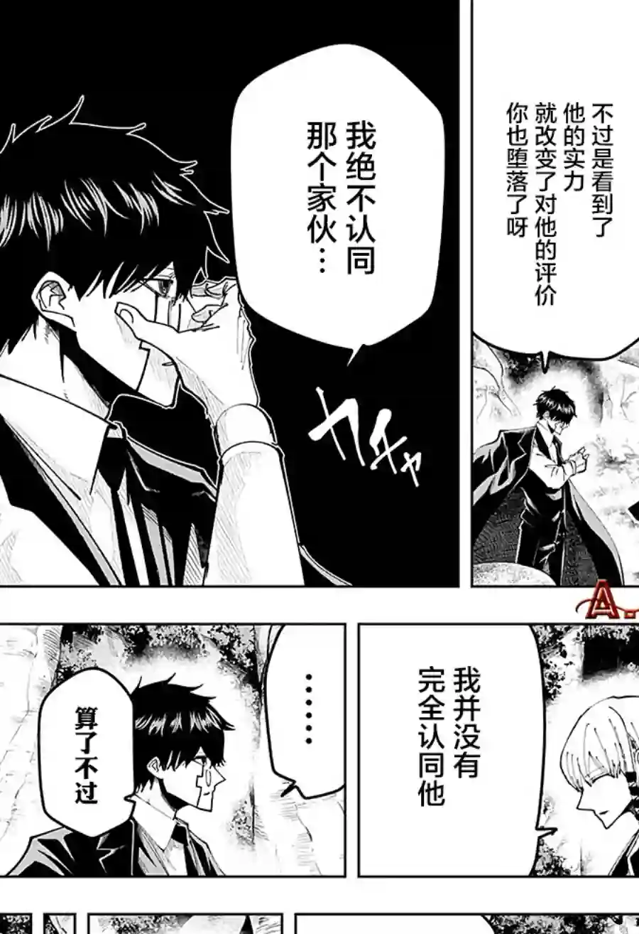 物理魔法使马修第73话