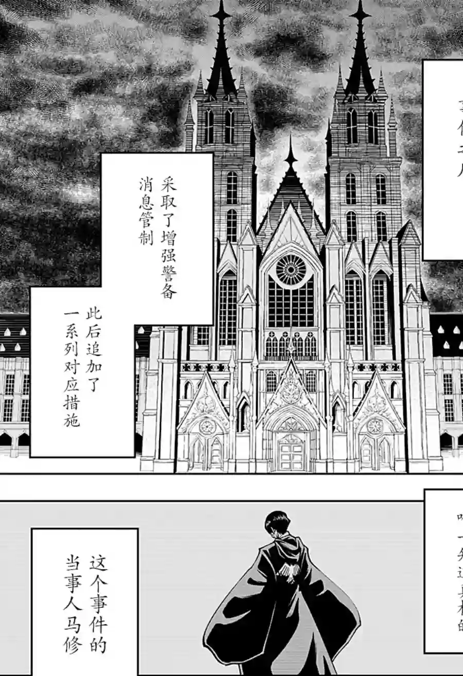 物理魔法使马修第73话