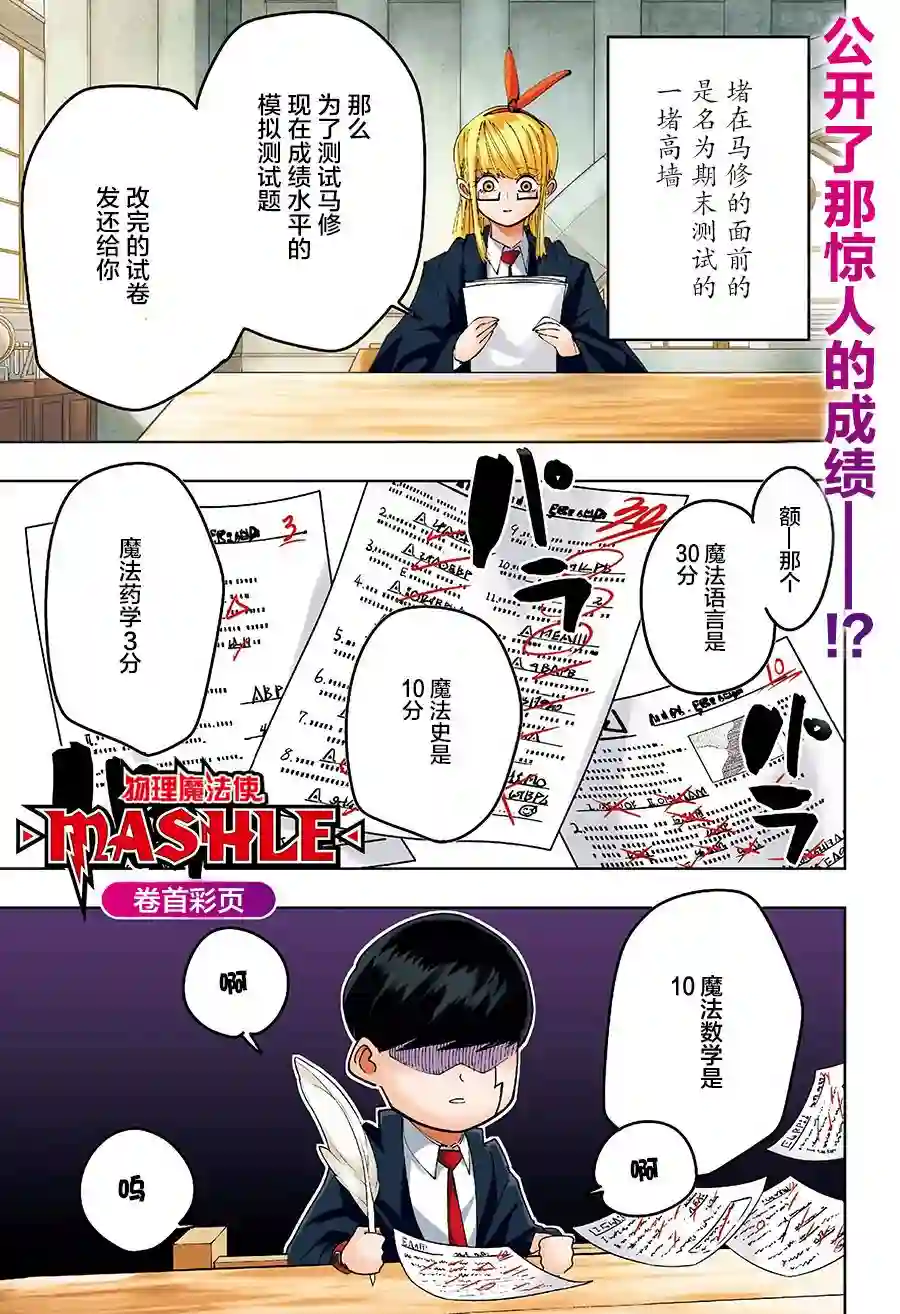 物理魔法使马修第74话