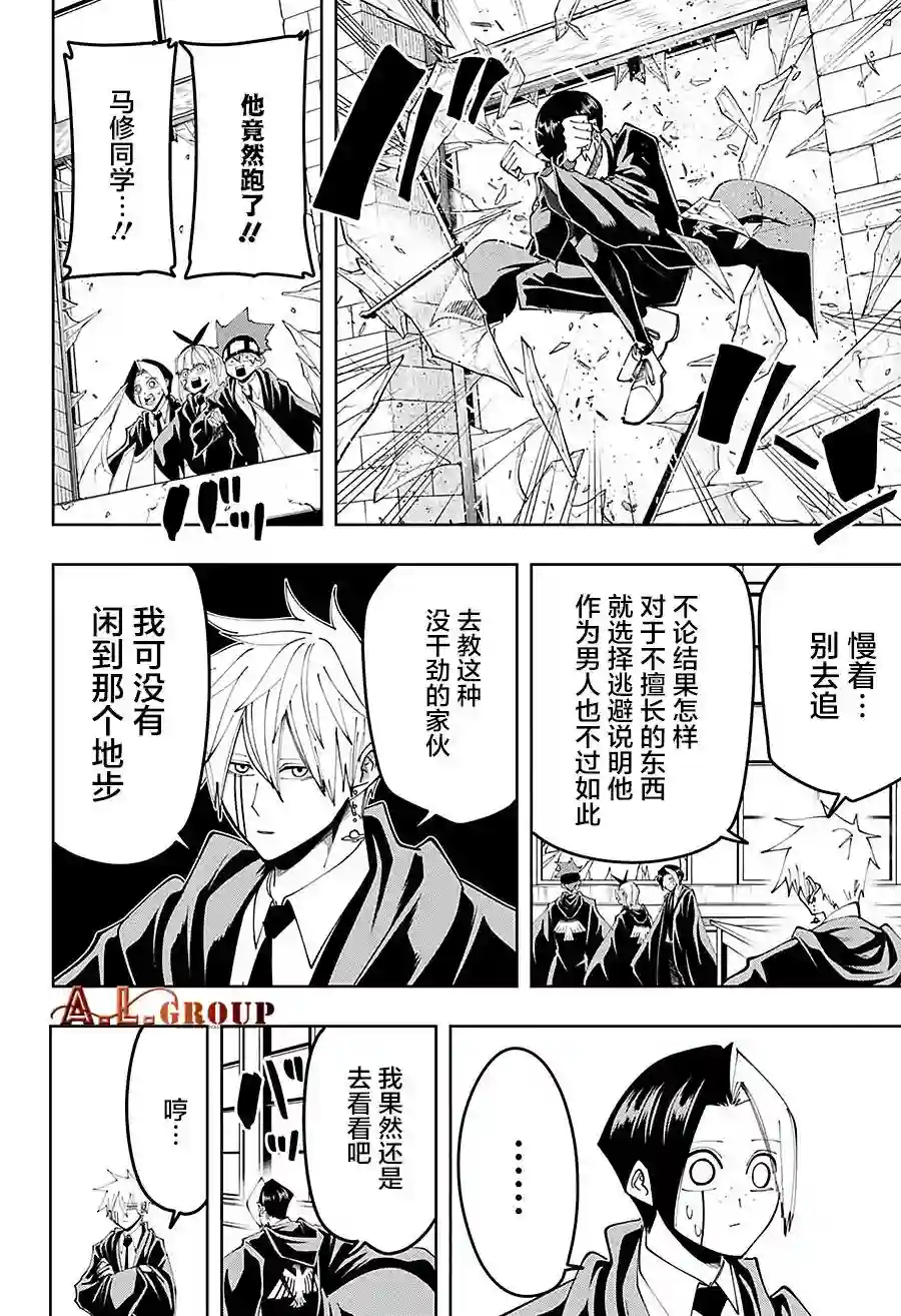 物理魔法使马修第74话