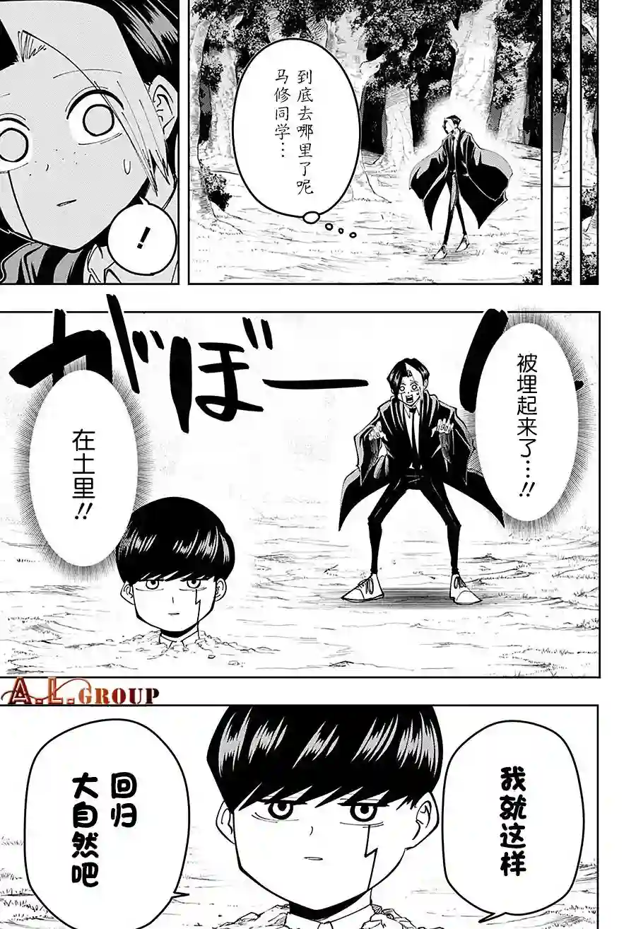 物理魔法使马修第74话