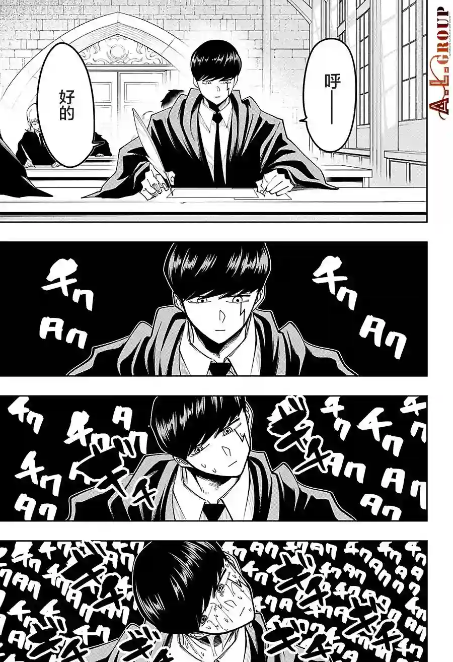 物理魔法使马修第74话