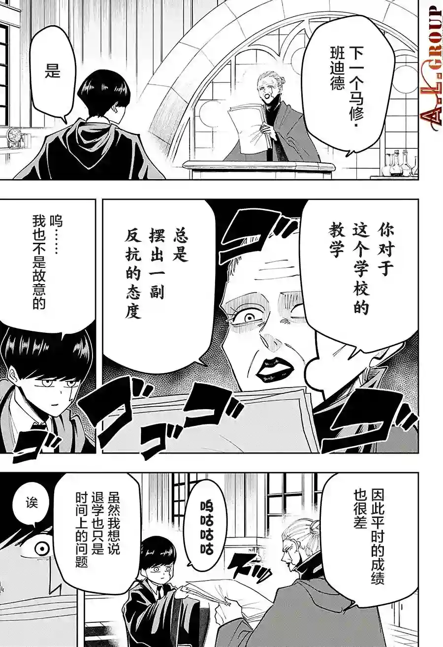 物理魔法使马修第74话