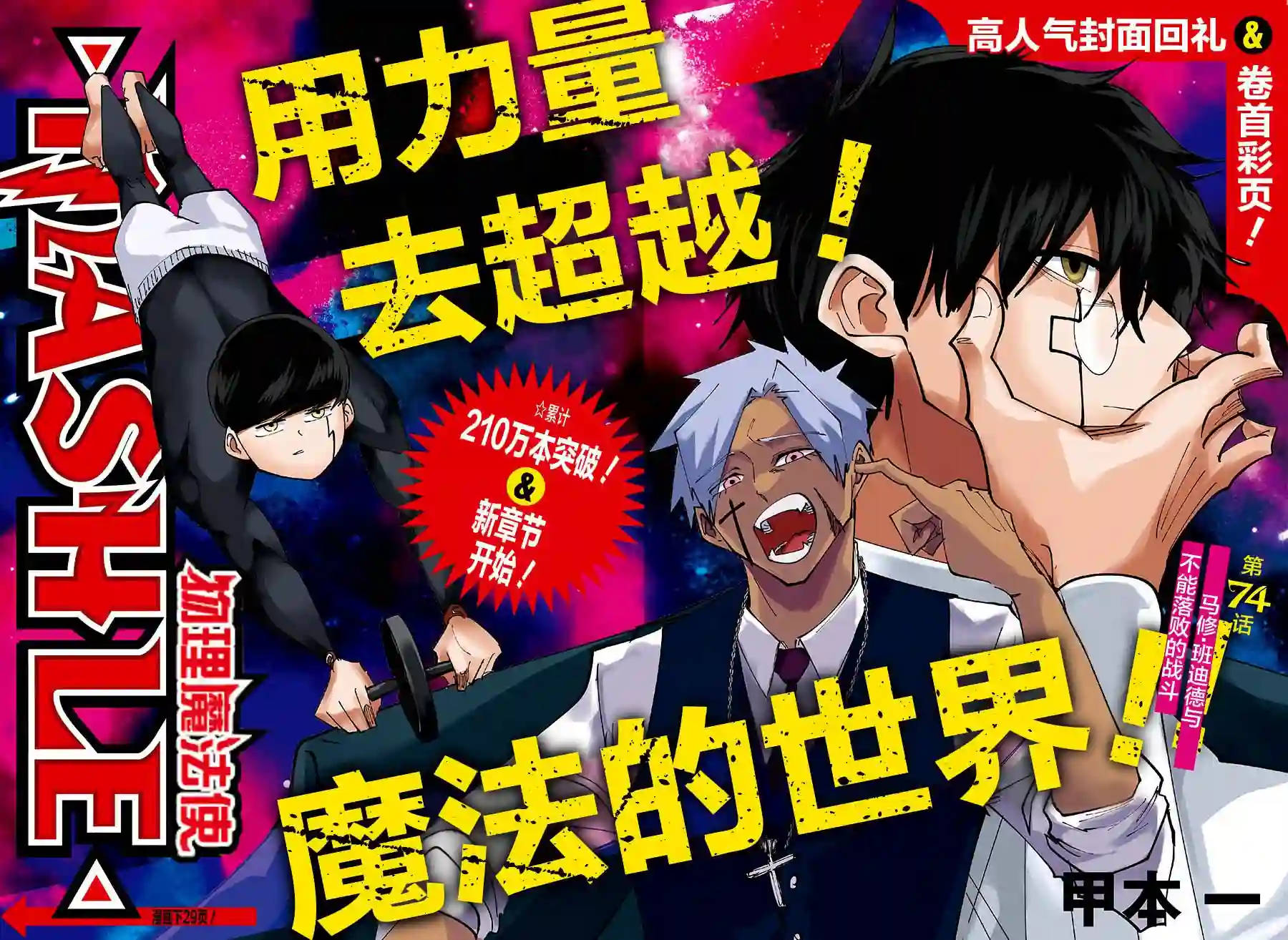 物理魔法使马修第74话