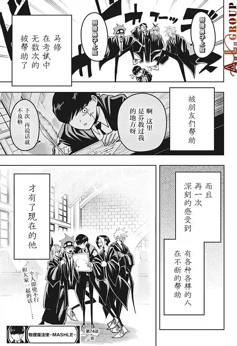 物理魔法使马修第74话