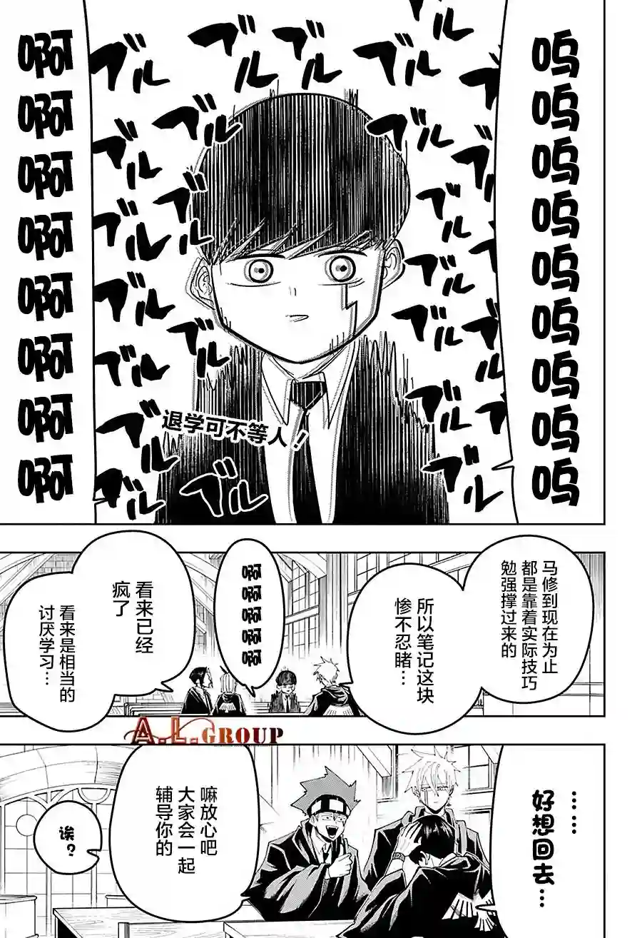 物理魔法使马修第74话