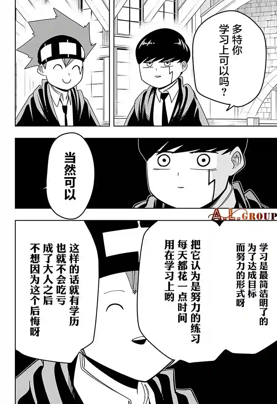 物理魔法使马修第74话