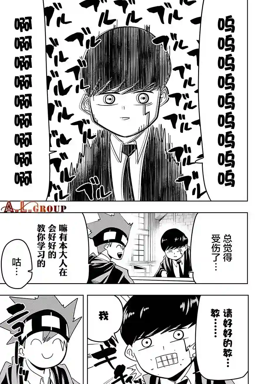 物理魔法使马修第74话