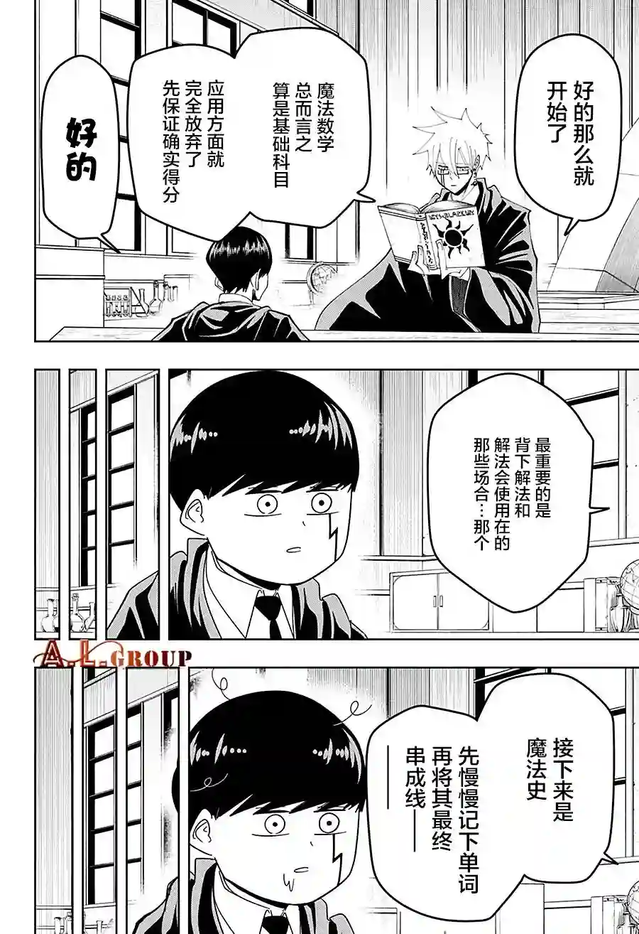 物理魔法使马修第74话