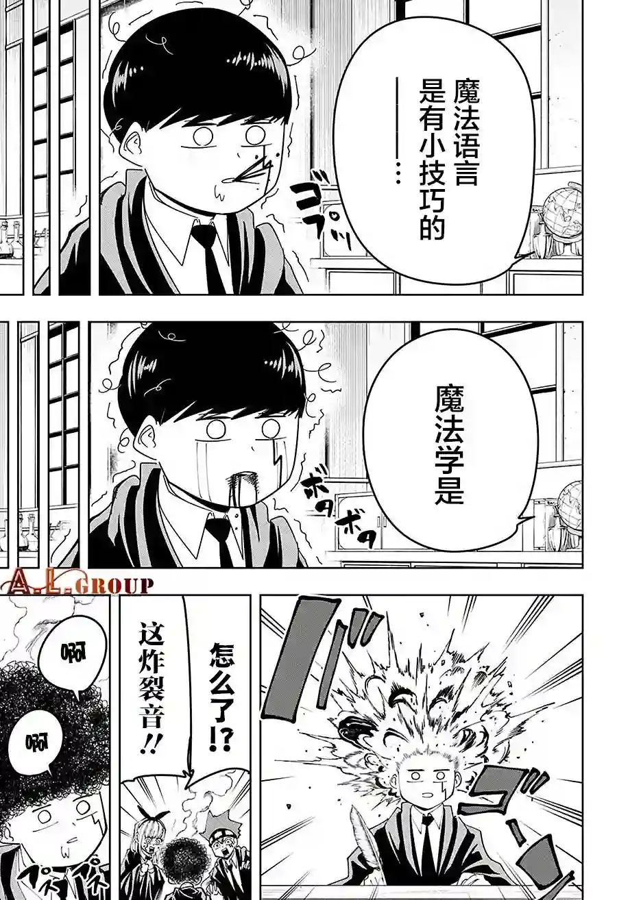 物理魔法使马修第74话