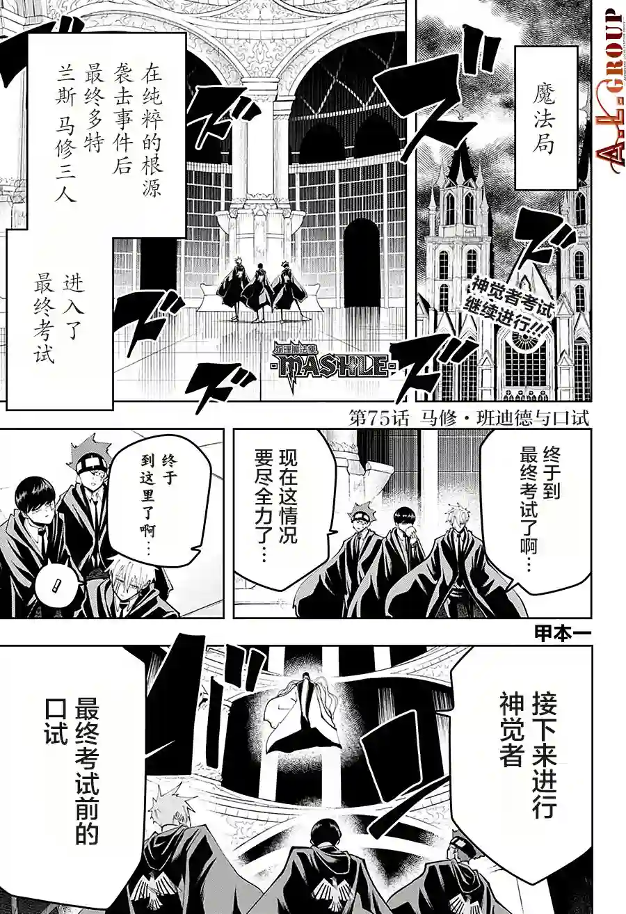 物理魔法使马修第75话