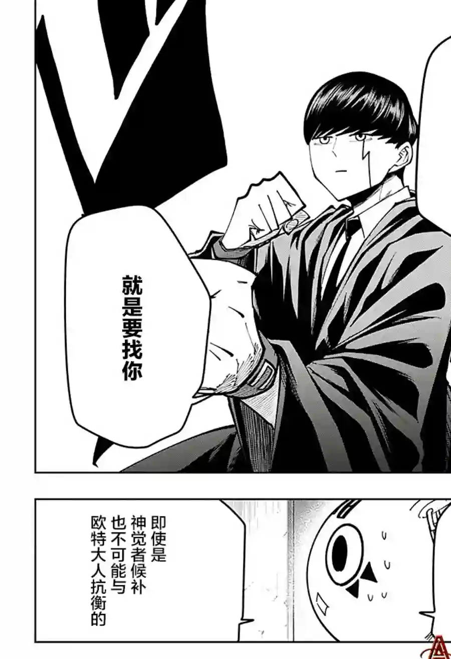 物理魔法使马修第75话