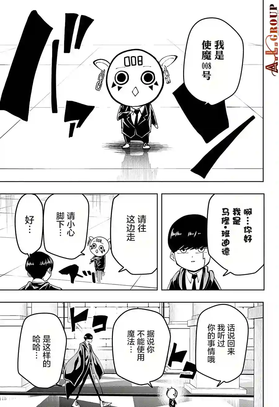 物理魔法使马修第75话