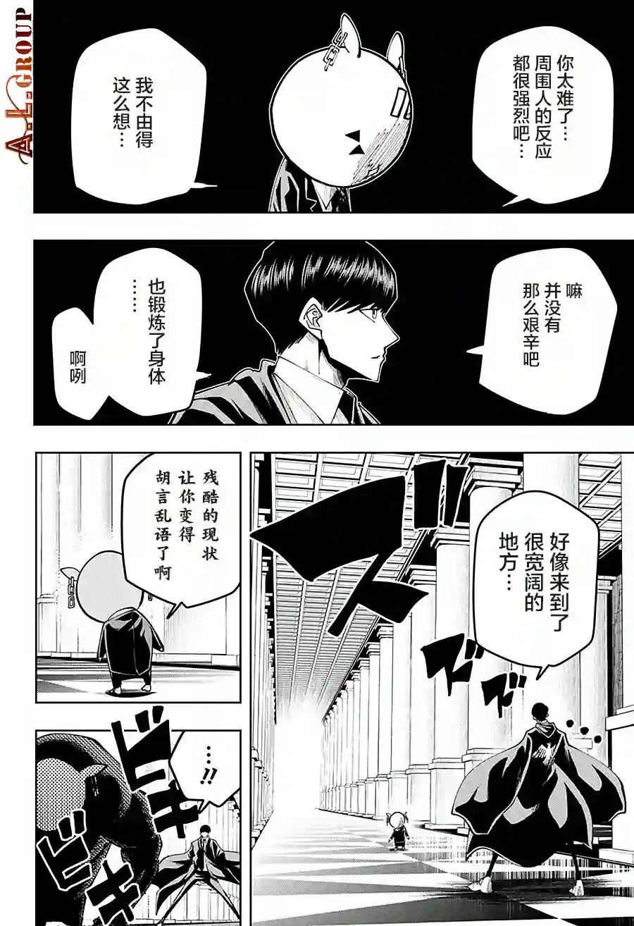 物理魔法使马修第75话