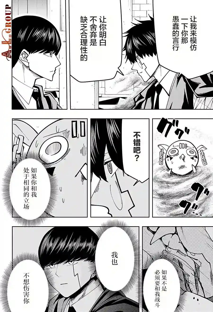 物理魔法使马修第76话