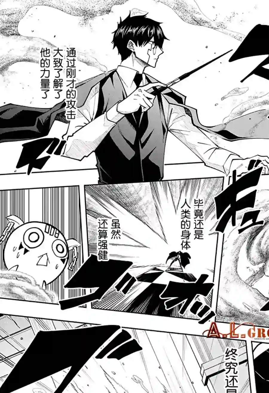 物理魔法使马修第76话