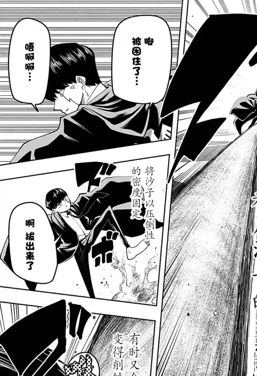 物理魔法使马修第76话