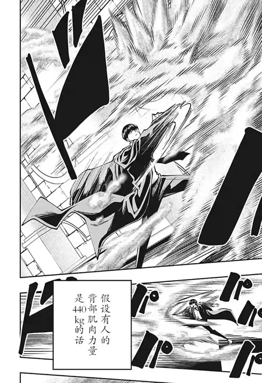 物理魔法使马修第76话