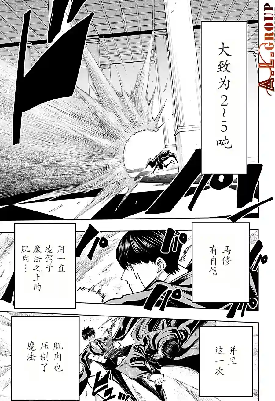 物理魔法使马修第76话