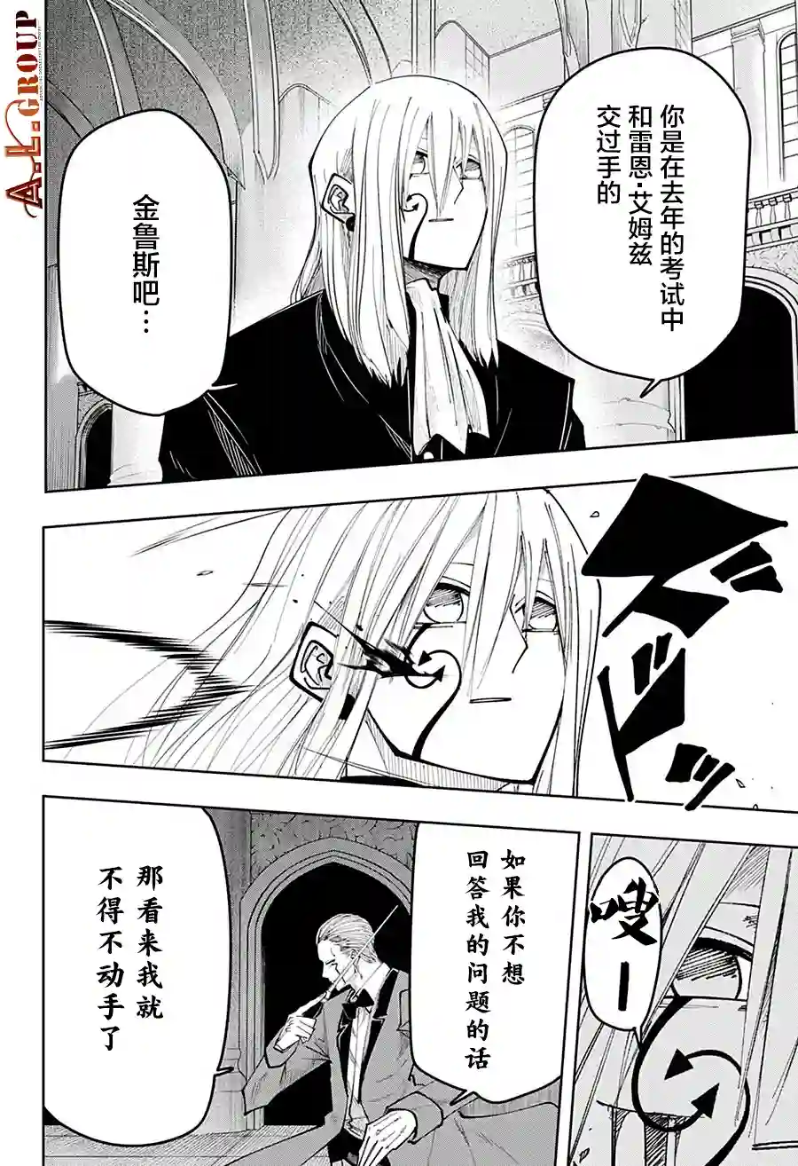 物理魔法使马修第78话