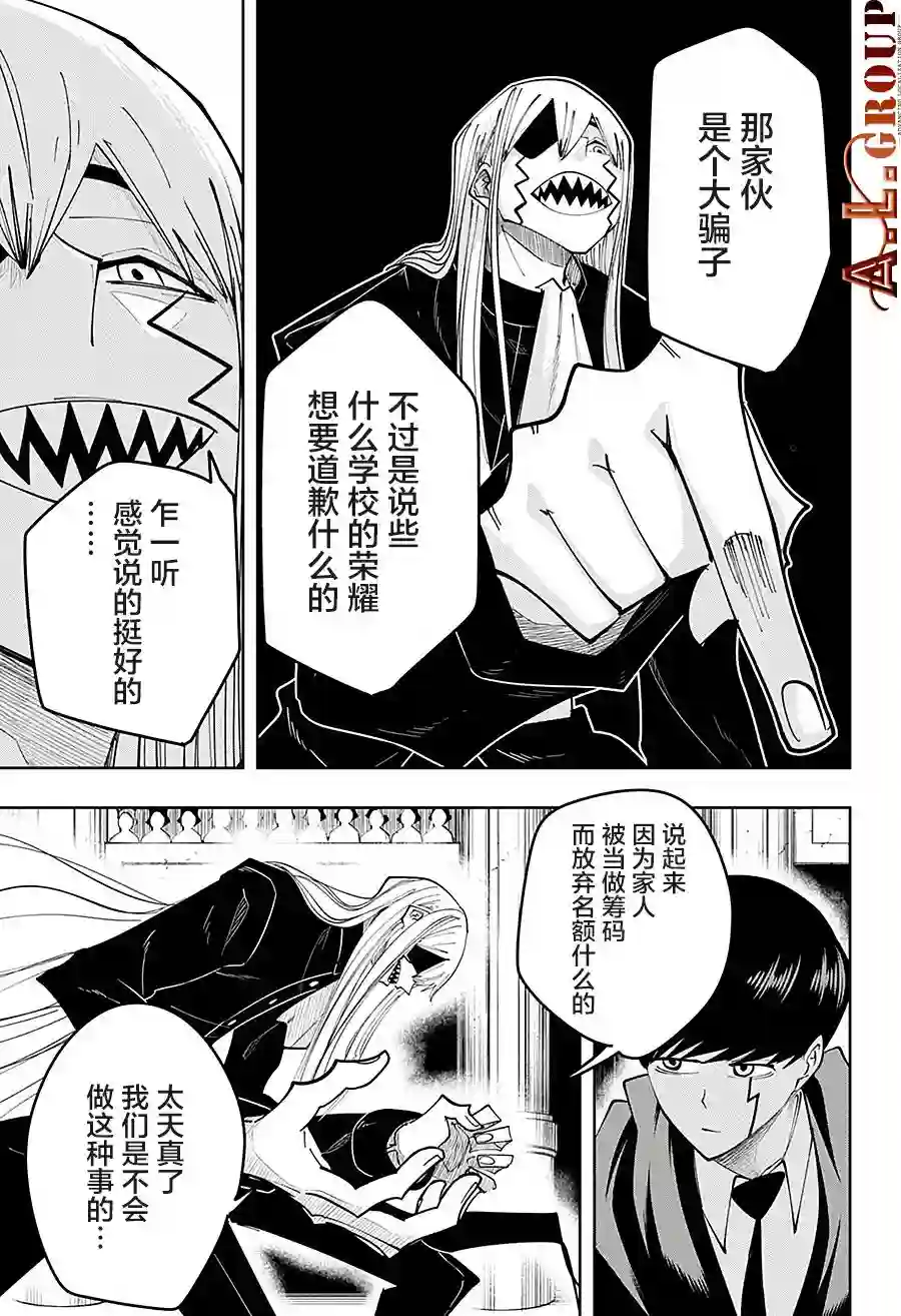 物理魔法使马修第79话