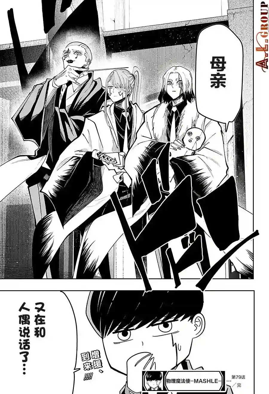 物理魔法使马修第79话