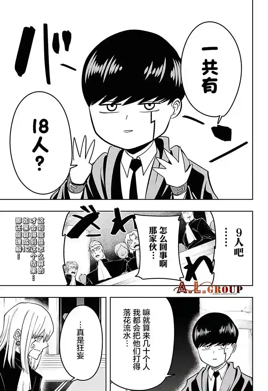 物理魔法使马修第79话