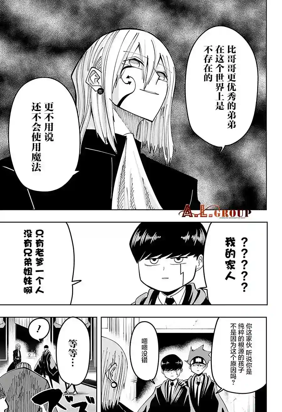 物理魔法使马修第79话