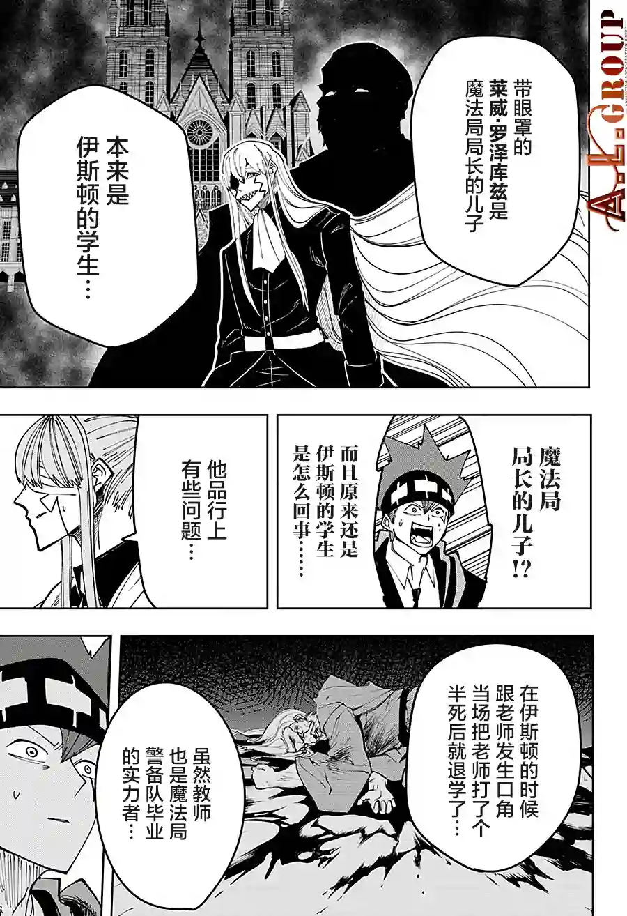 物理魔法使马修第80话