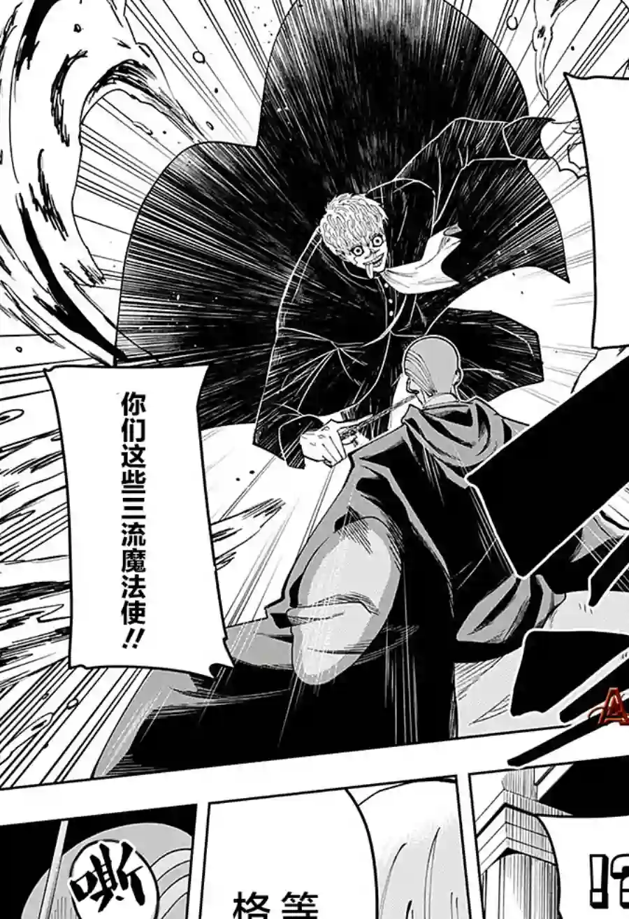 物理魔法使马修第80话