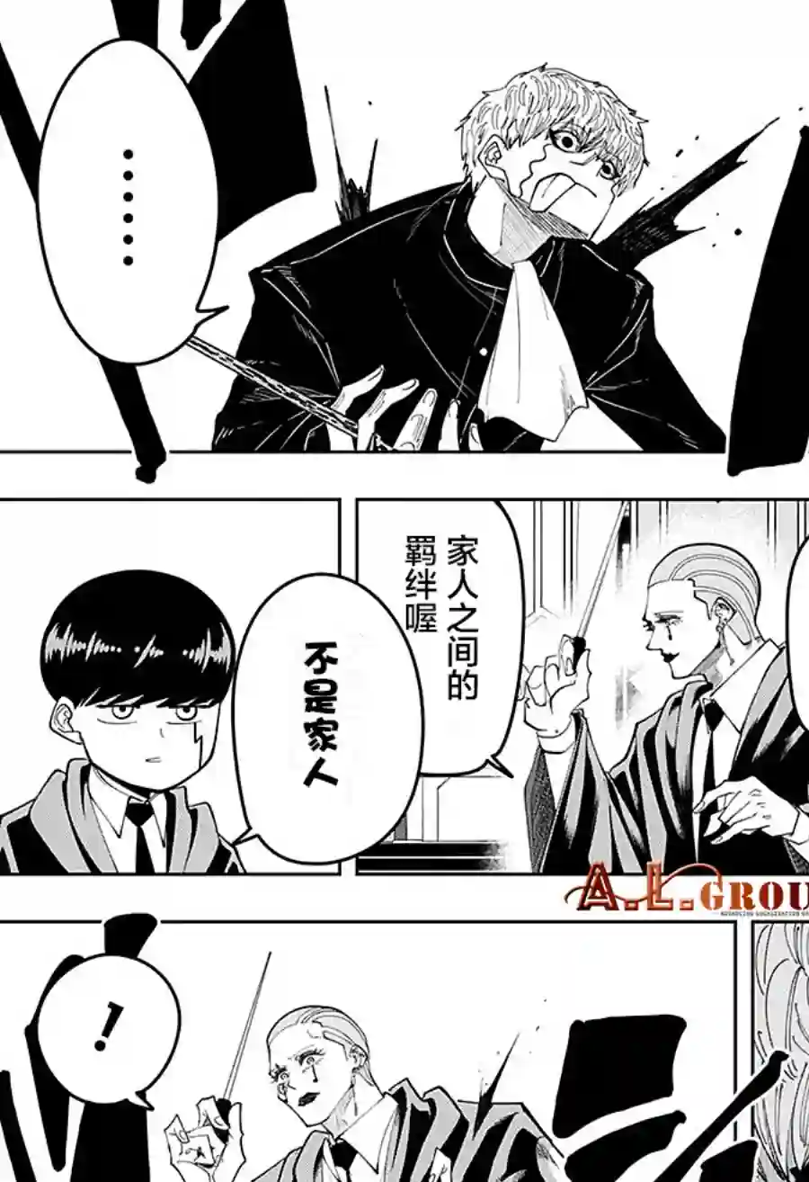 物理魔法使马修第80话