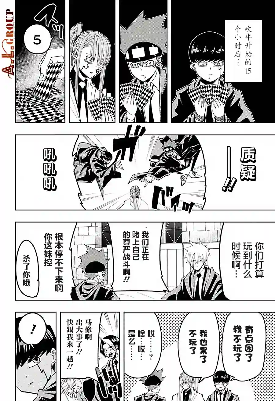 物理魔法使马修第81话