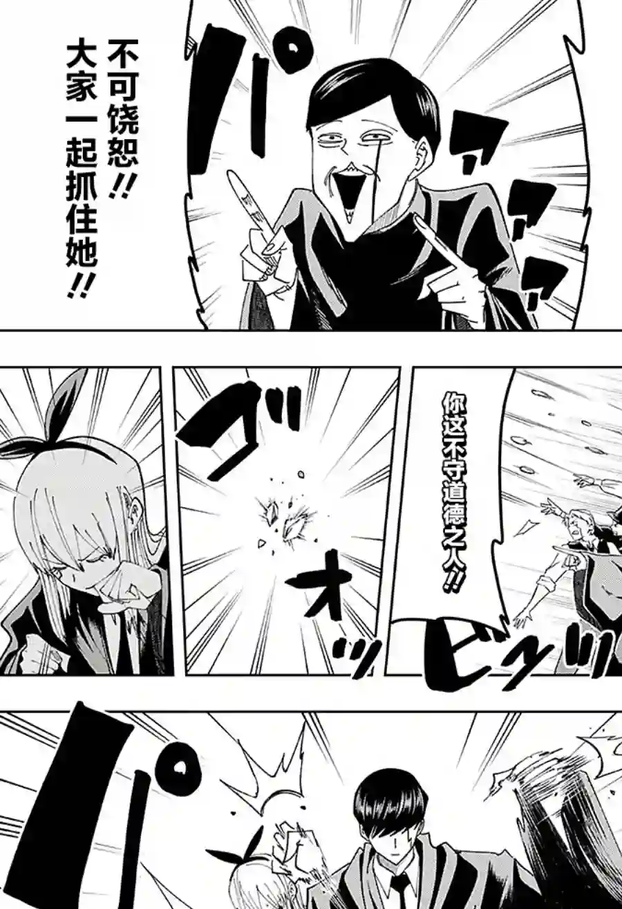 物理魔法使马修第81话