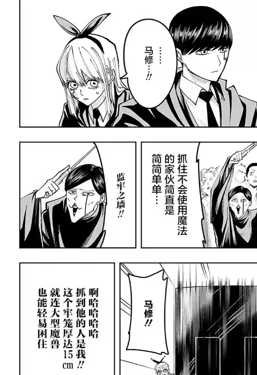 物理魔法使马修第81话