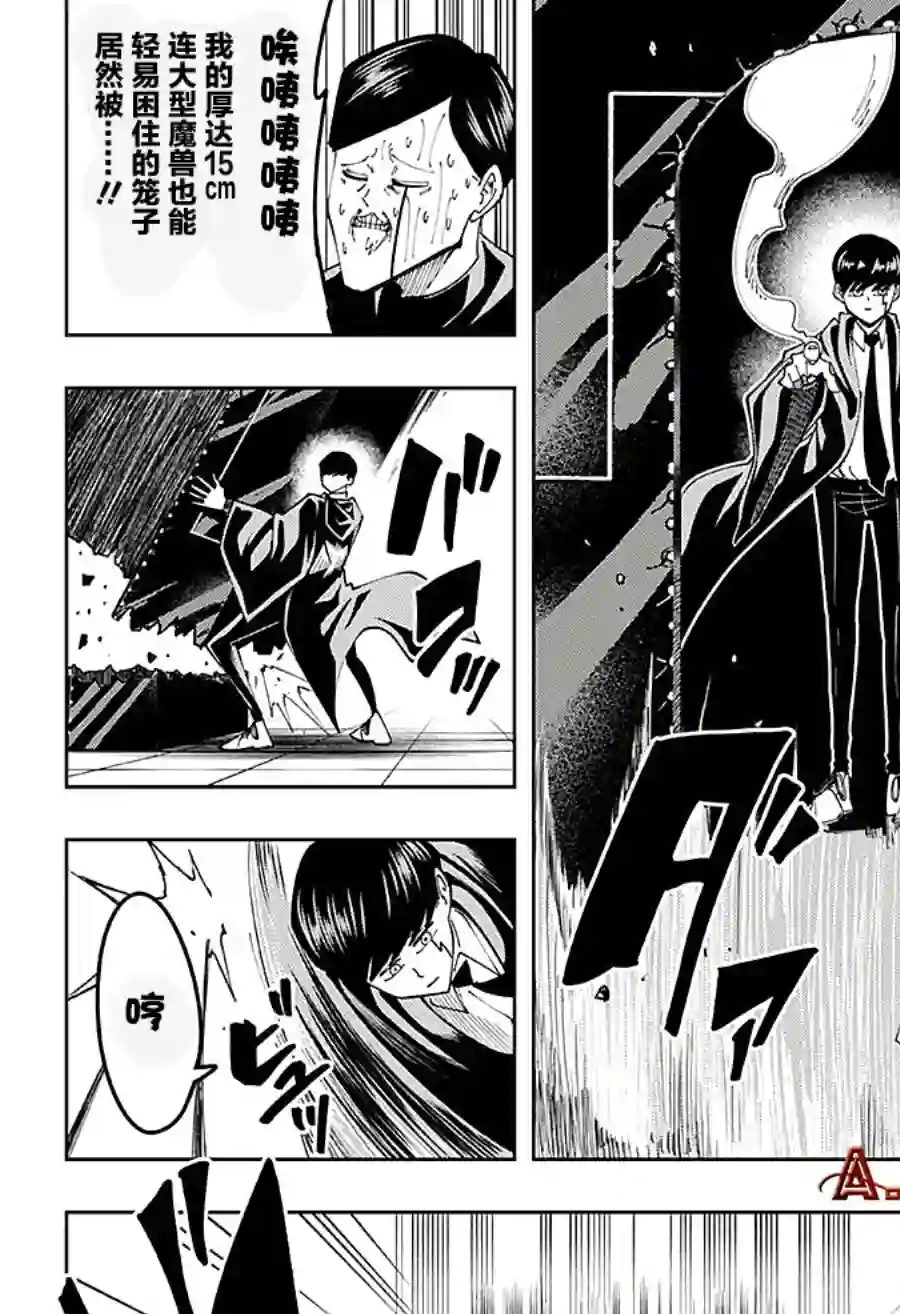 物理魔法使马修第81话