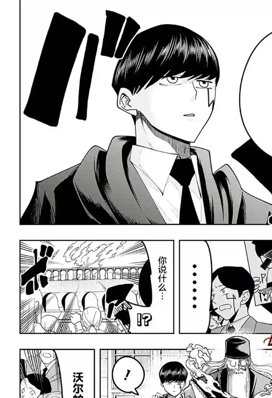 物理魔法使马修第81话