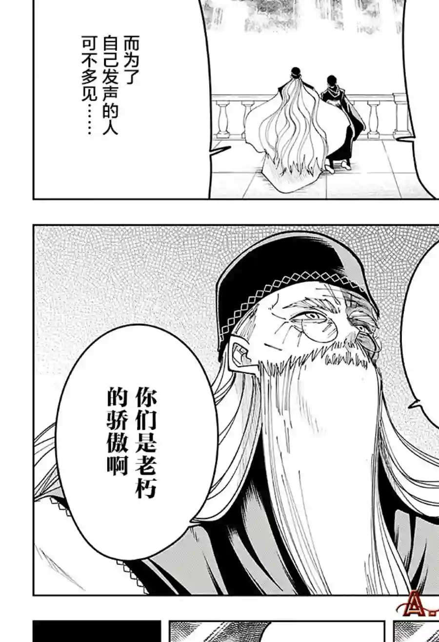 物理魔法使马修第81话