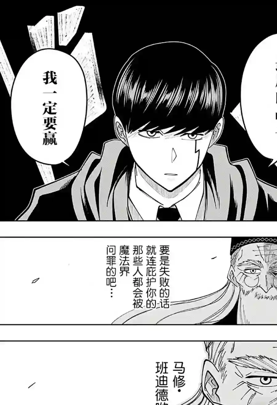 物理魔法使马修第81话