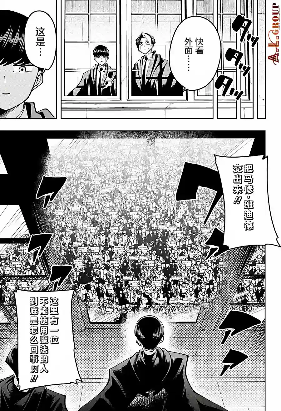 物理魔法使马修第81话