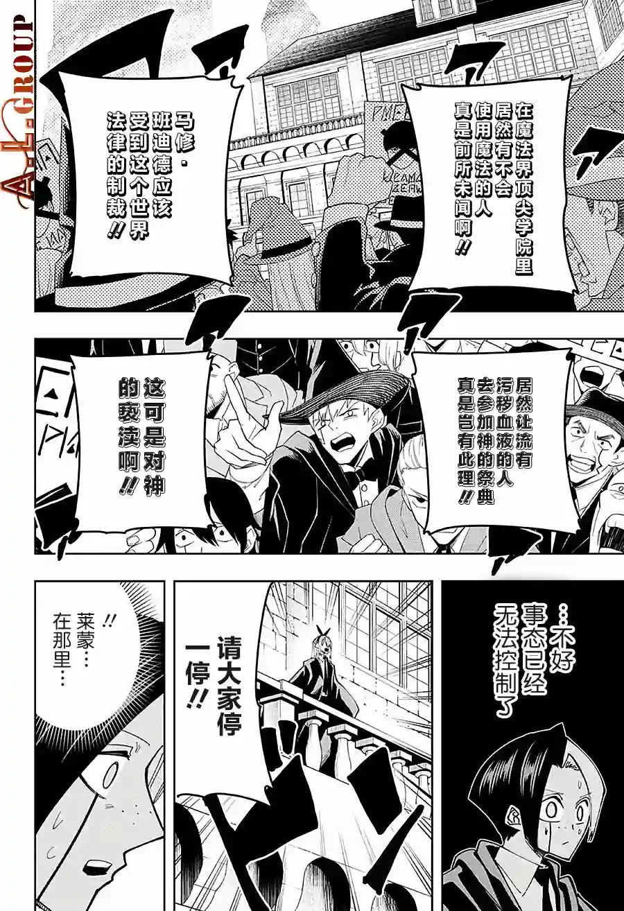 物理魔法使马修第81话