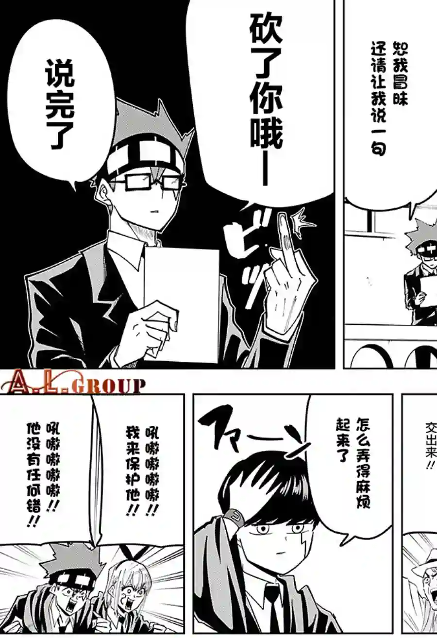 物理魔法使马修第81话