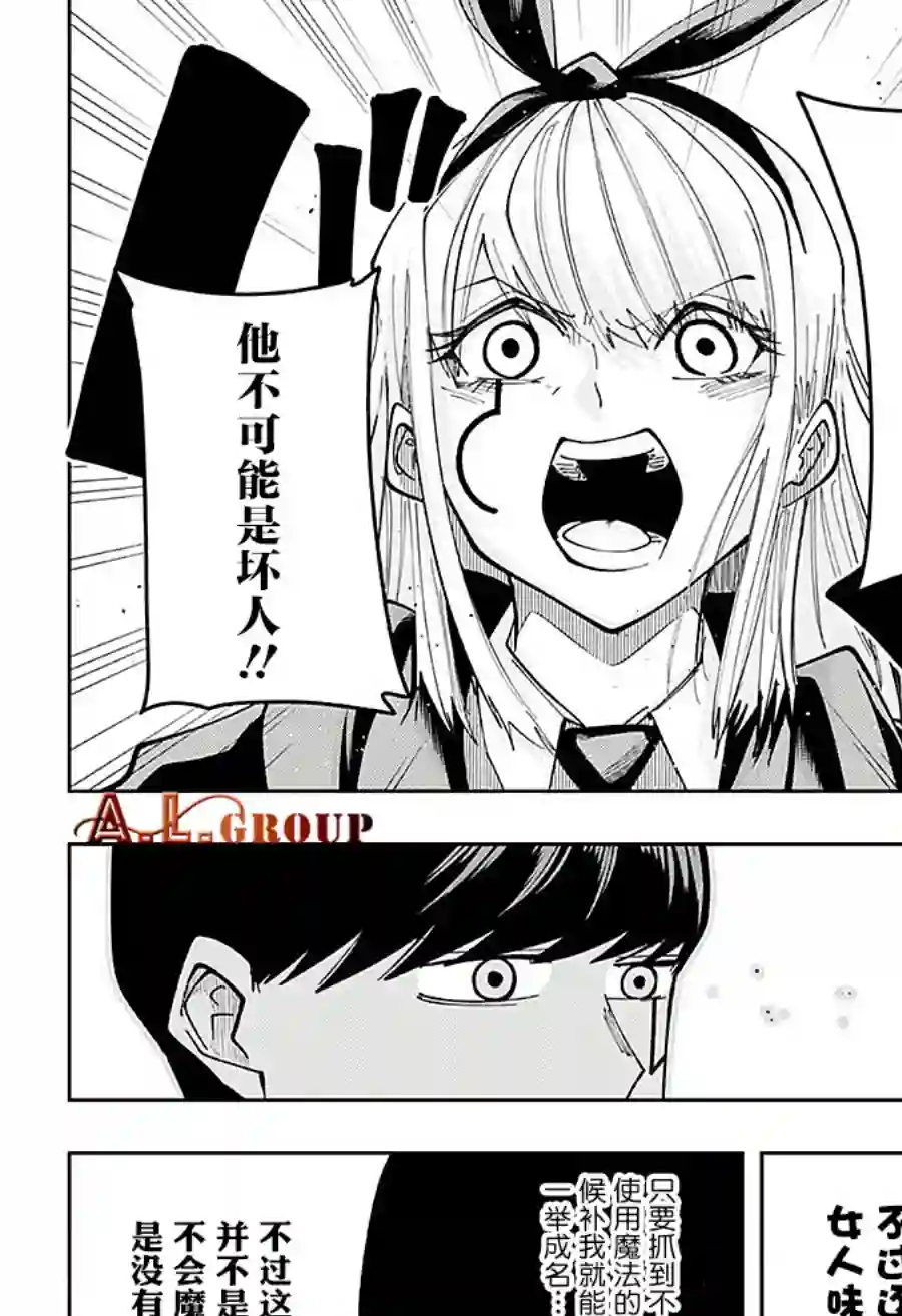 物理魔法使马修第81话