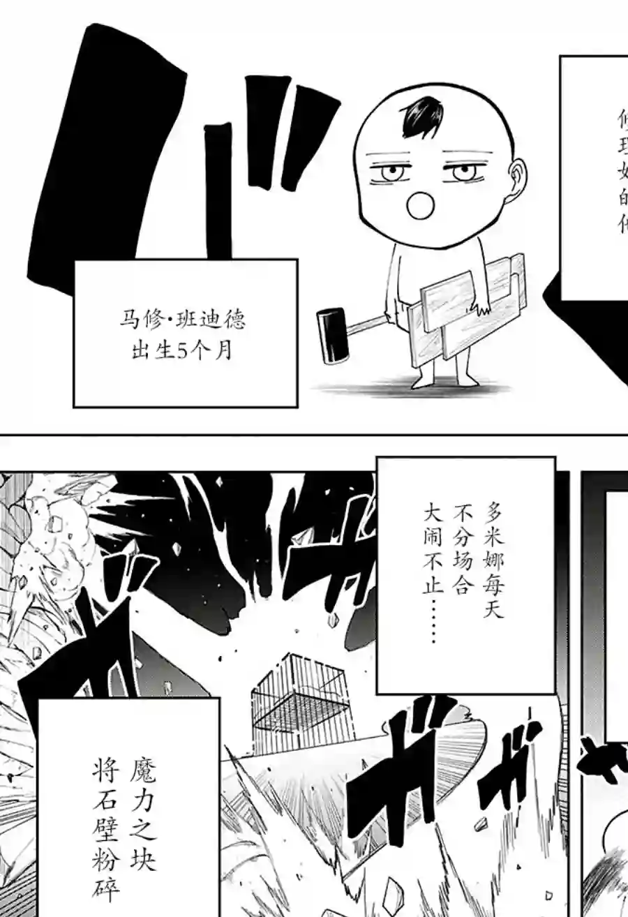 物理魔法使马修第82话